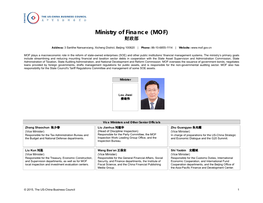Ministry of Finance (MOF) 财政部