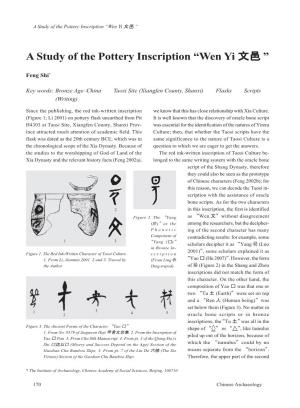 A Study of the Pottery Inscription “Wen Yi 文邑 ”