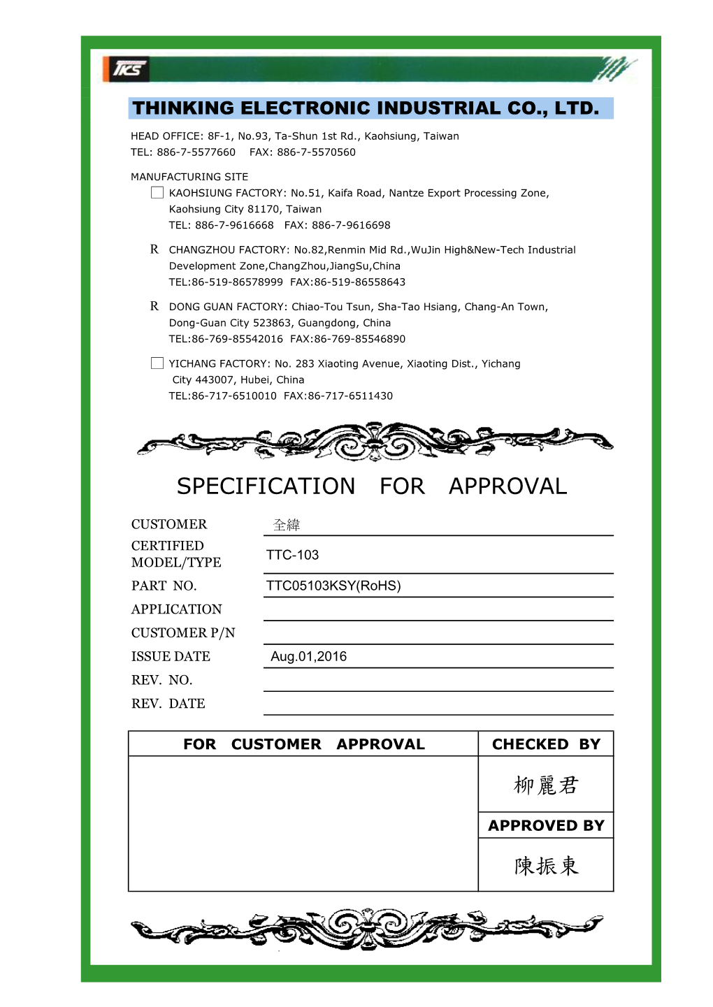 Specification for Approval 柳麗君