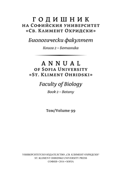 GSU T. 99 Biologi4eski BOTANIKA-2014