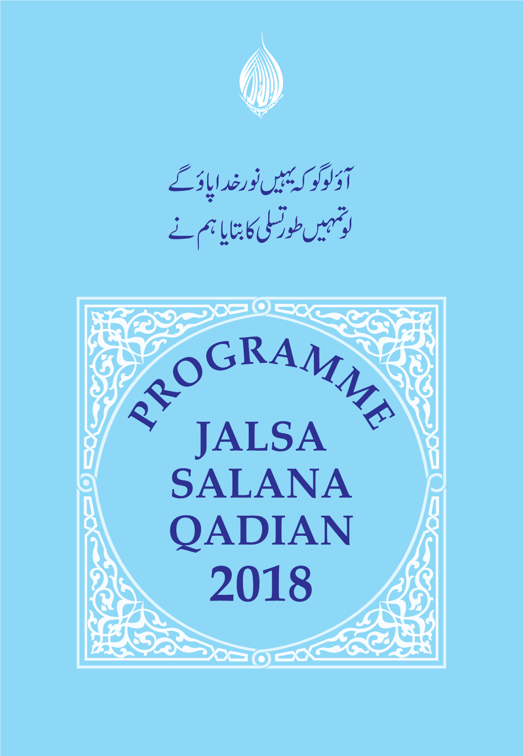 Jalsa Salana Qadian 2018