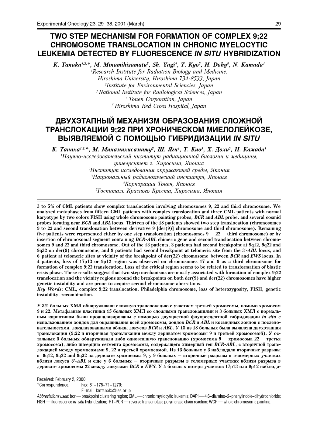 22 Chromosome Translocation in Chronic Myelocytic Leukemia Detected by Fluorescence in Situ Hybridization