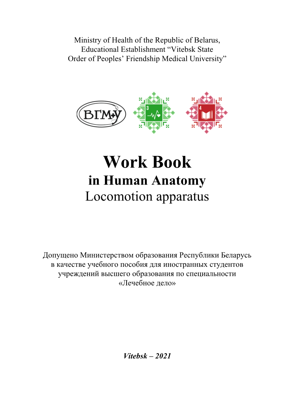 Work Book in Нuman Anatomy Locomotion Apparatus