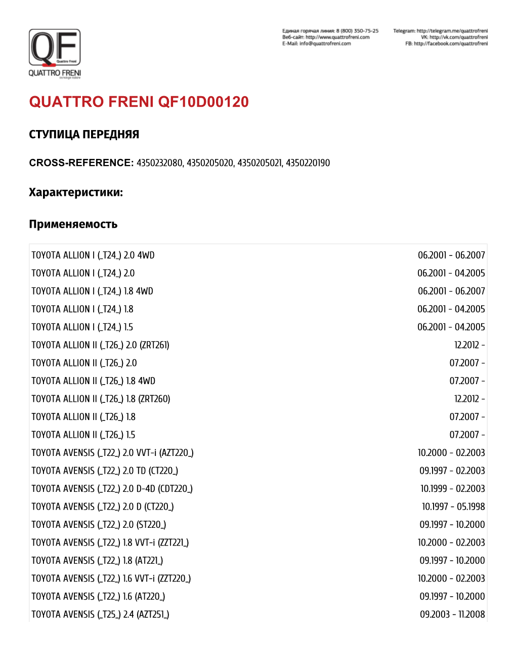 Quattro Freni Qf10d00120