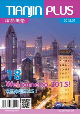 Welcome to 2015! 欢迎来到2015！