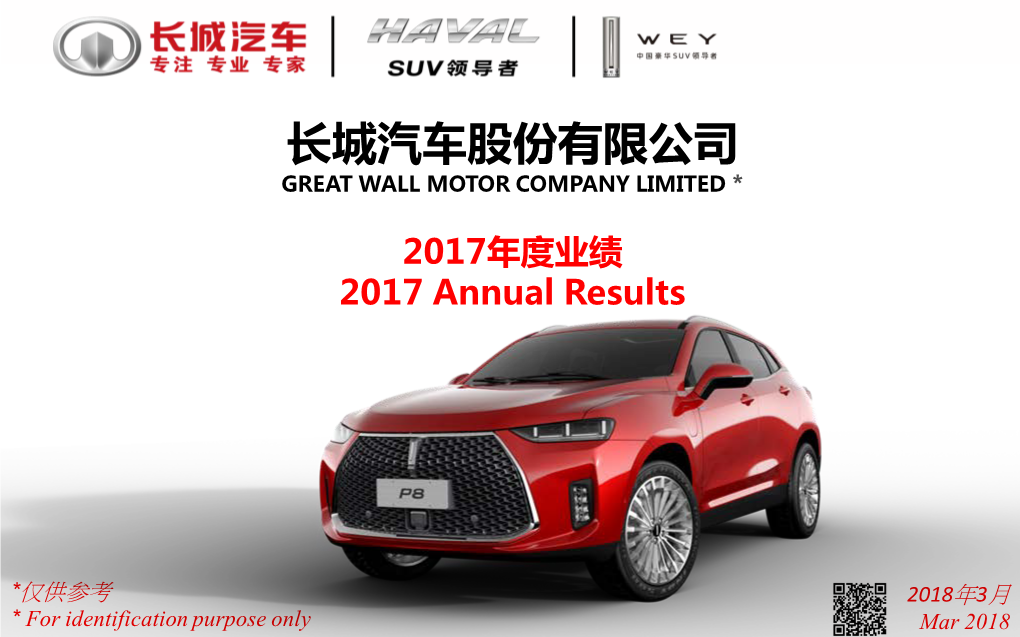 2017年度业绩 2017 Annual Results