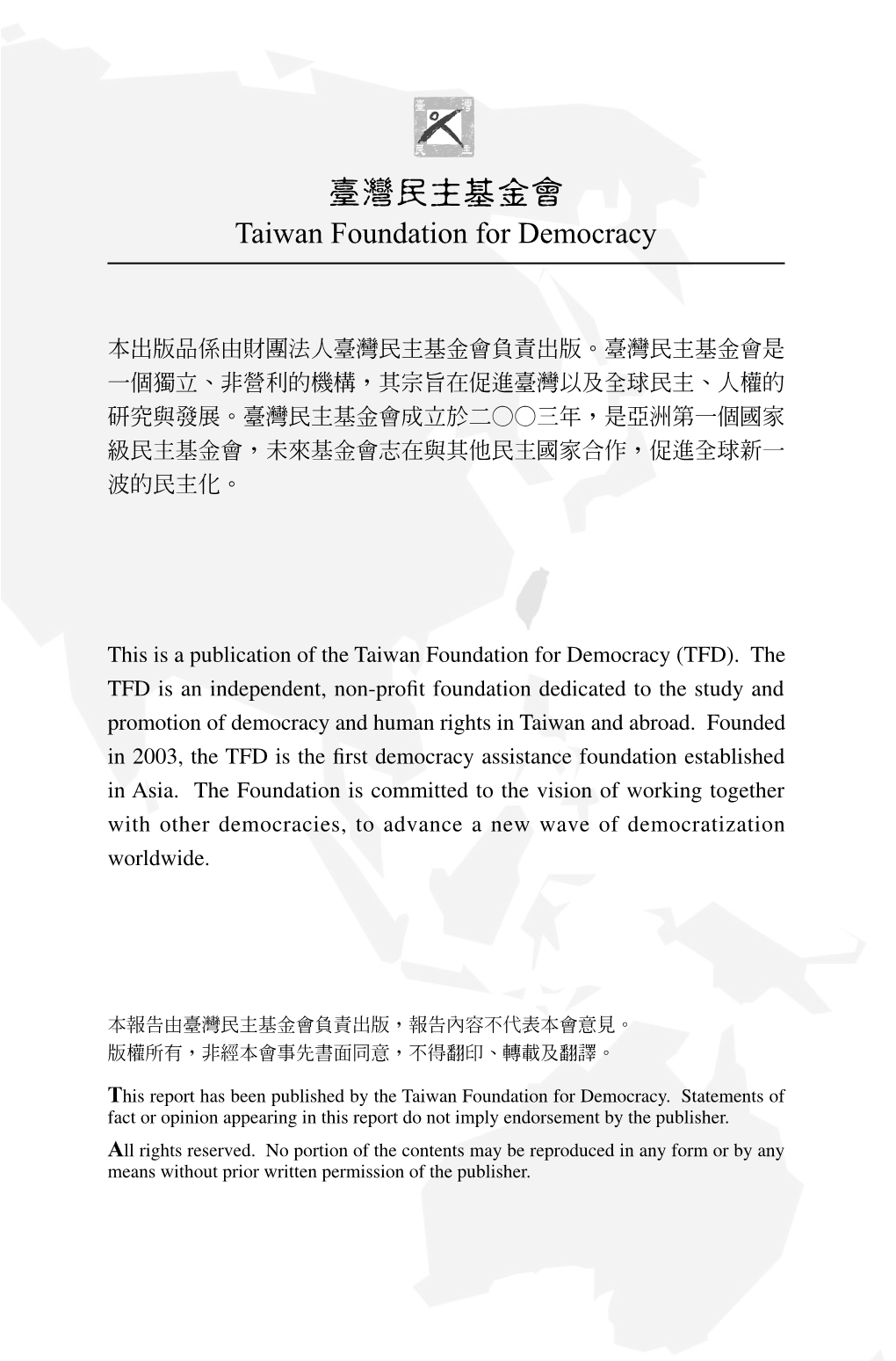China Human Rights Report 2013》