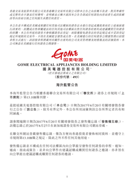 Gome Electrical Appliances Holding Limited 國美電器控股有限公司* （於百慕達註冊成立之有限公司） （股份代號：493）