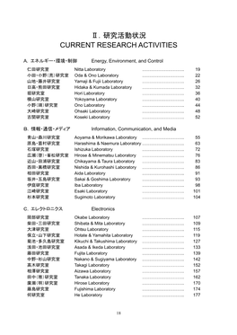 ⅱ．研究活動状況 Current Research Activities