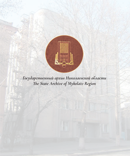 Государственный Архив Николаевской Области the State Archive of Mykolaiv Region the State Archive of Mykolaiv Region