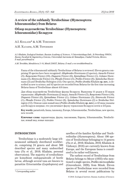 Hymenoptera: Ichneumonidae) from Belarus Обзор Подсемейства Tersilochinae (Hymenoptera: Ichneumonidae) Беларуси
