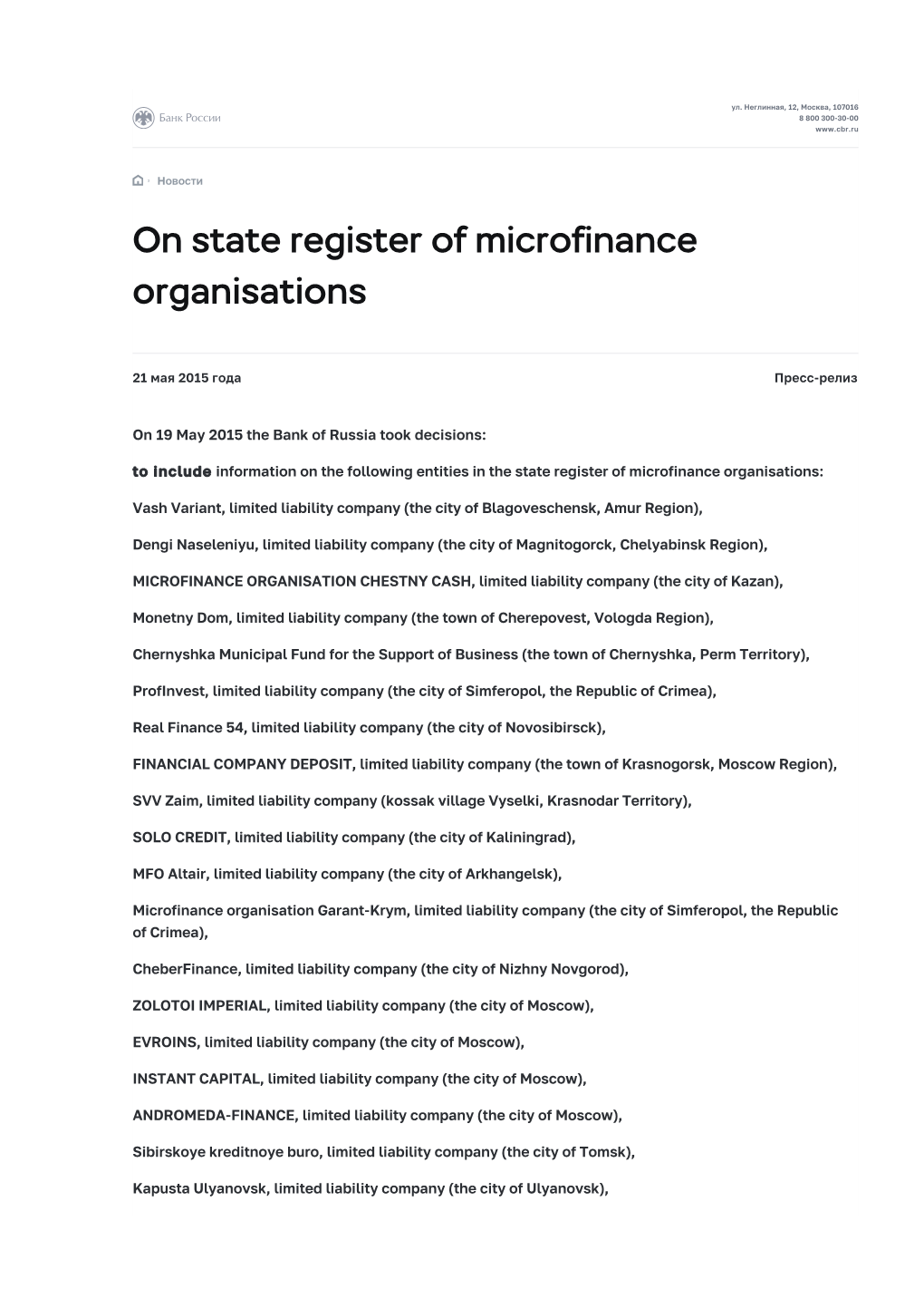 On State Register of Microfinance Organisations | Банк России