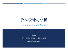 算法设计与分析 Lecture 2: Asymptotic Notation