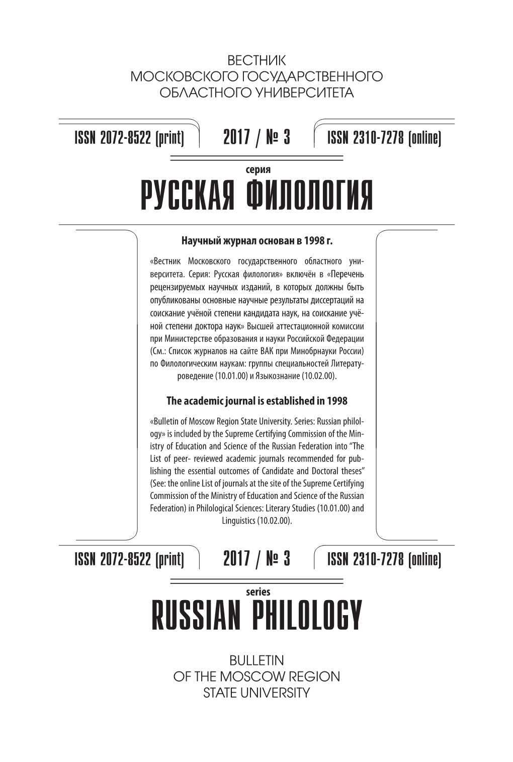 Русская Филология Russian Philology