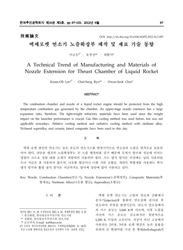 액체로켓 연소기 노즐확장부 제작 및 재료 기술 동향 a Technical Trend Of