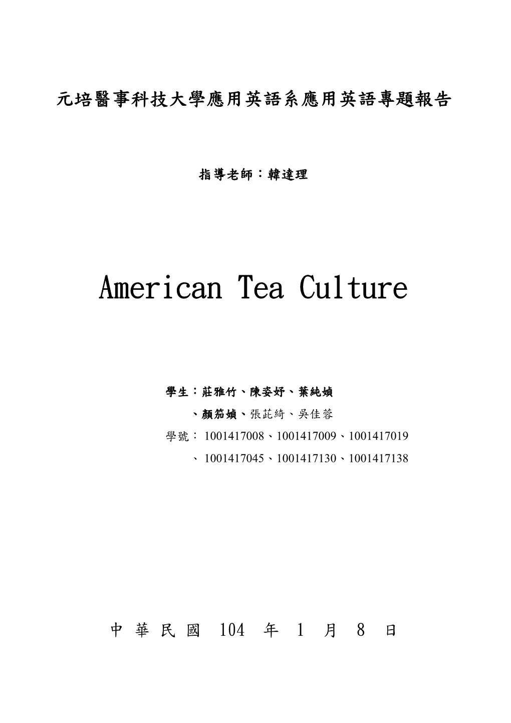American Tea Culture(New)