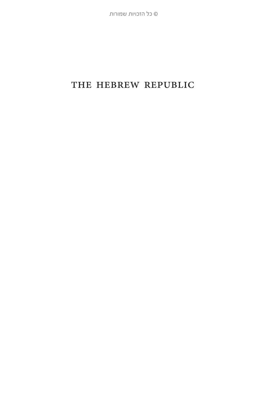 The Hebrew Republic © כל הזכויות שמורות