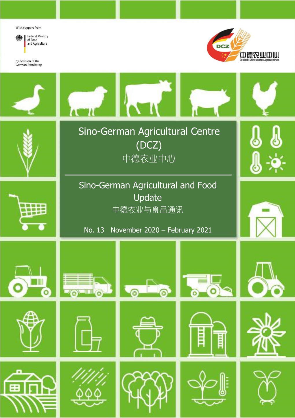 Sino-German Agricultural Centre (DCZ) 中德农业中心