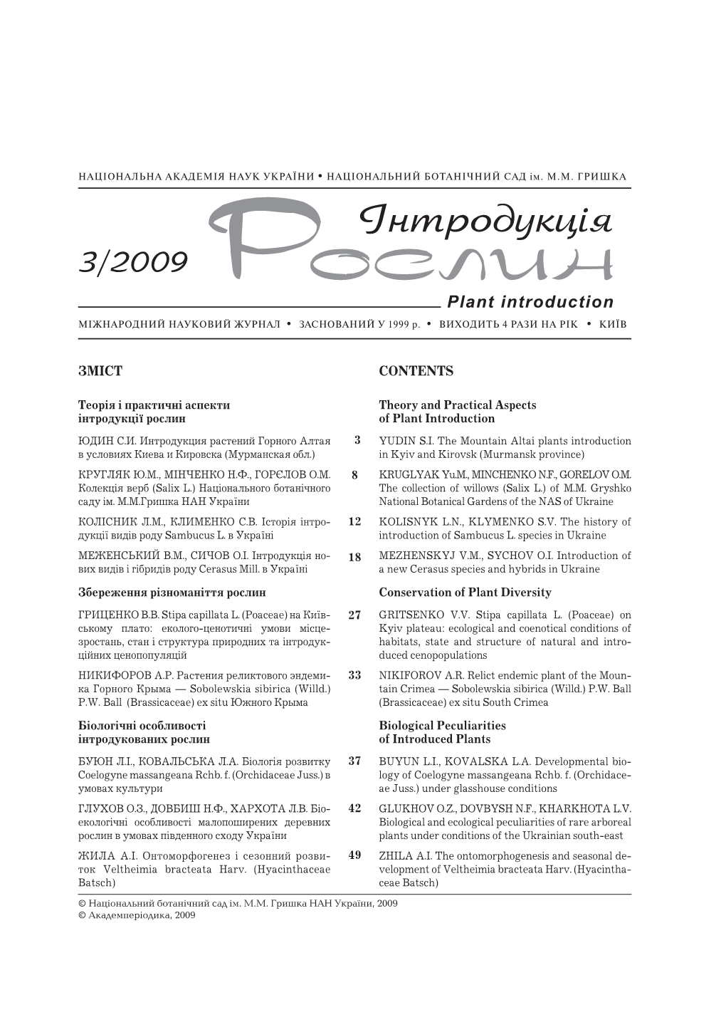 Plant Introduction, Vol. 43, 2009