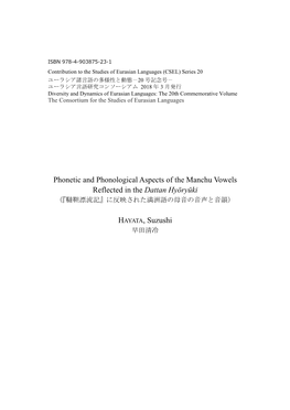 Phonetic and Phonological Aspects of the Manchu Vowels Reflected in the Dattan Hyōryūki （『韃靼漂流記』に反映された満洲語の母音の音声と音韻）