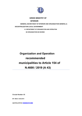 Recommended Municipalities to Article 154 of N.4600 / 2019 (A 43)