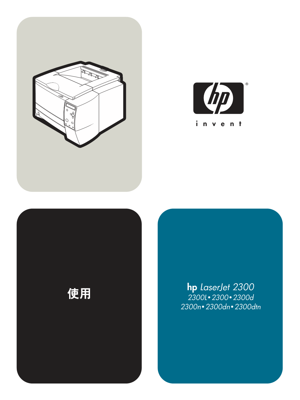 HP Laserjet 2300 Use Guide