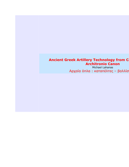Ancient Greek Artillery Technology