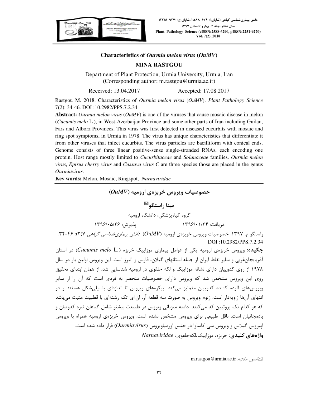 Characteristics of Ourmia Melon Virus