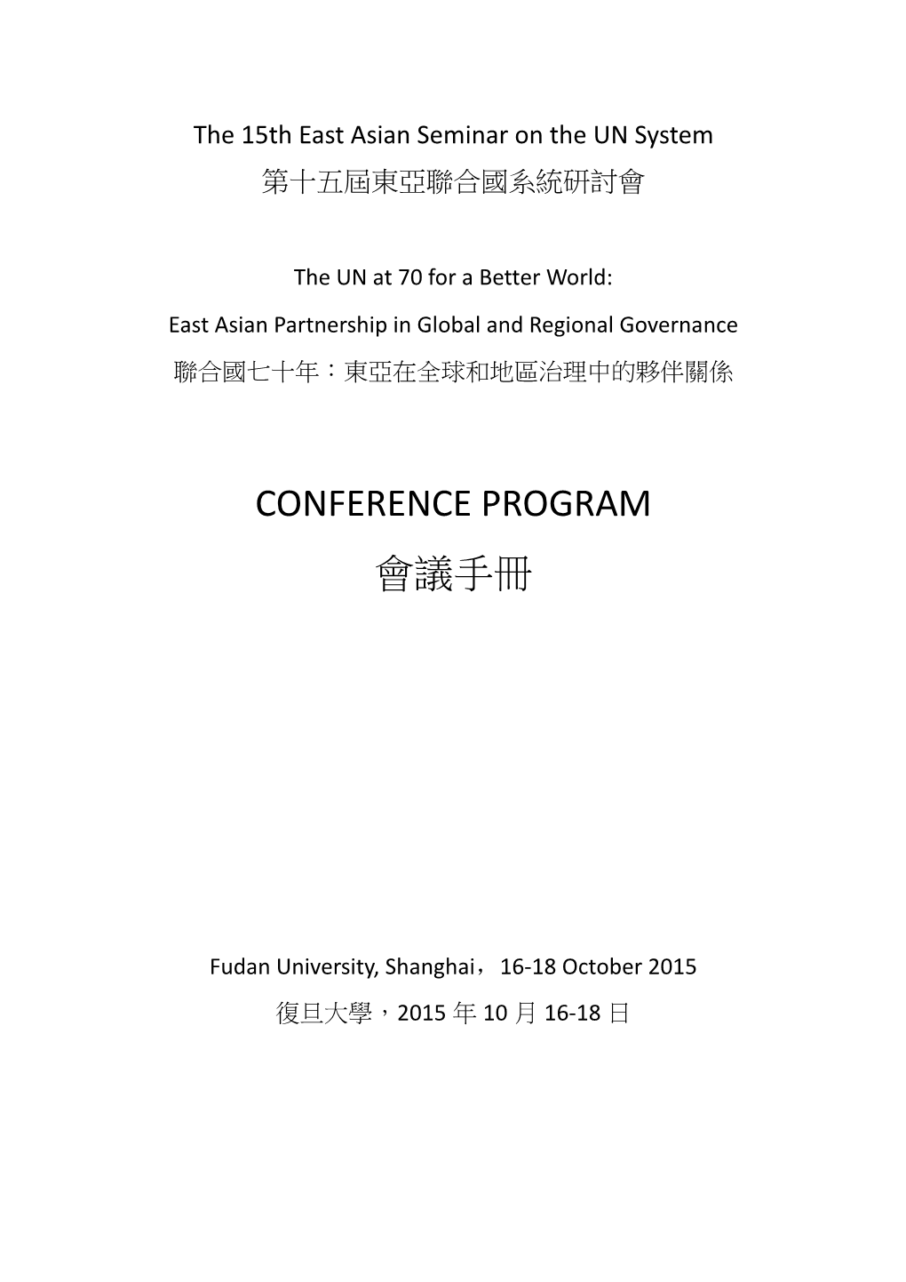 Conference Program 會議手冊
