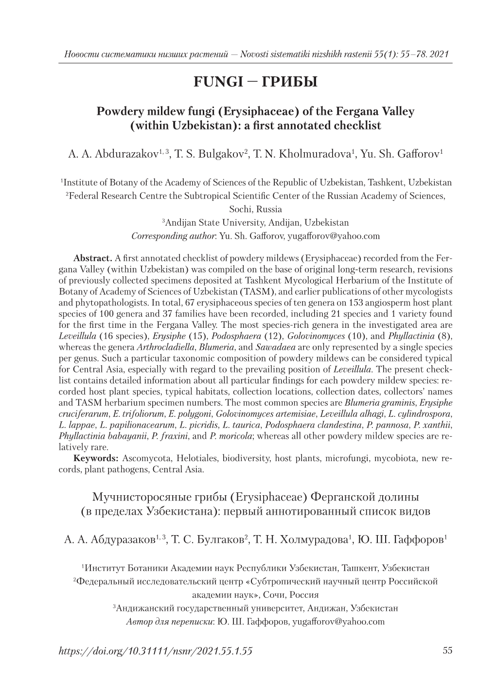 Новости Систематики Низших Растений 55(1) (2021) — Novosti Sistematiki Nizshikh Rastenii 55(1)