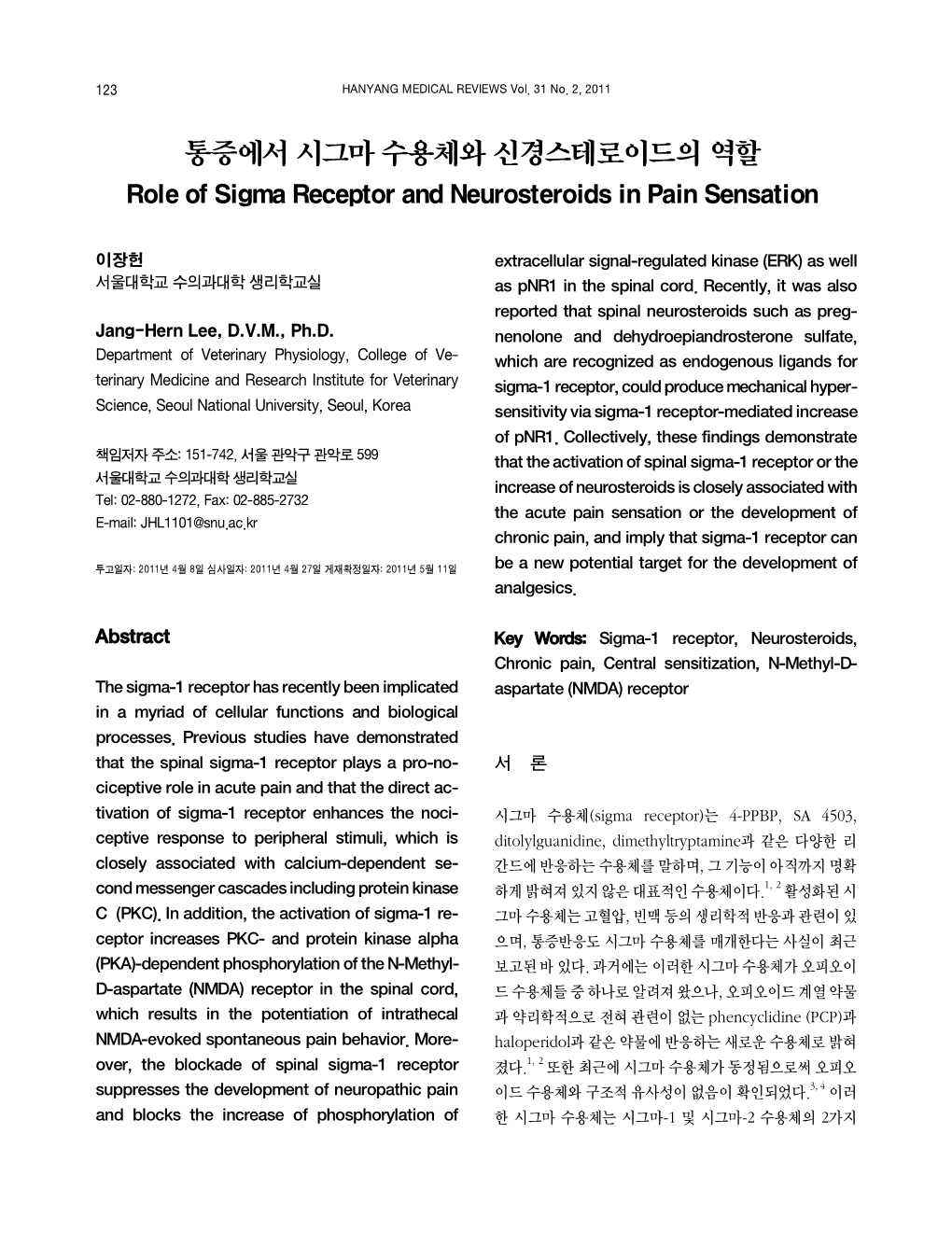 통증에서 시그마 수용체와 신경스테로이드의 역할 Role of Sigma Receptor and Neurosteroids in Pain Sensation