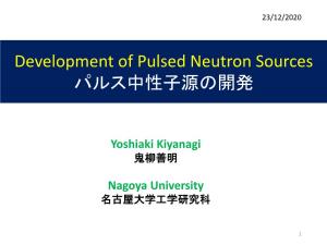 Development of Pulsed Neutron Sources パルス中性子源の開発