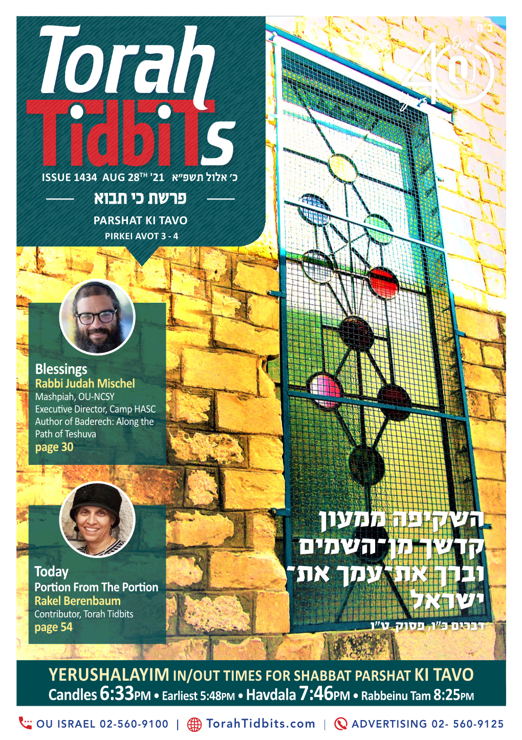 ישראל Contributor, Torah Tidbits דברים כ"ו, פסוק ט"ו Page 54