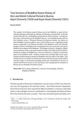 Two Versions of Buddhist Karen History of the Late British Colonial Period in Burma: Kayin Chronicle (1929) and Kuyin Great Chronicle (1931)