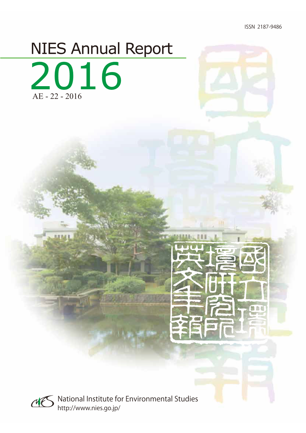 NIES Annual Report 2016 AE - 22 - 2016