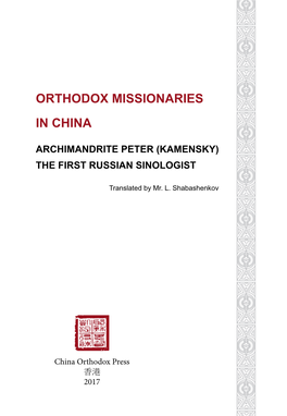 Orthodox Missionaries in China