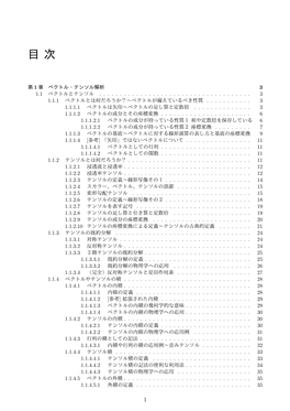 Vector-Analysis-V 9 0.Pdf