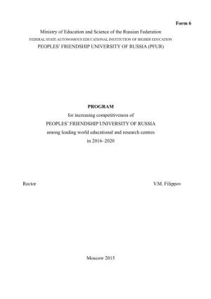 Form 6 Ministry of Education and Science of the Russian Federation