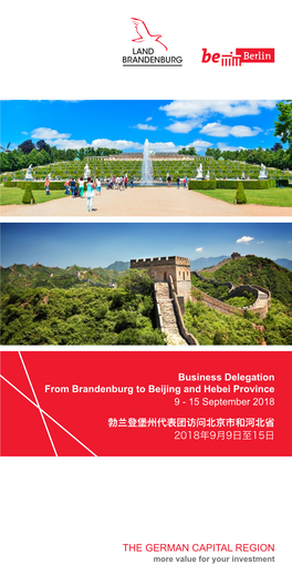 15 September 2018 勃兰登堡州代表团访问北京市