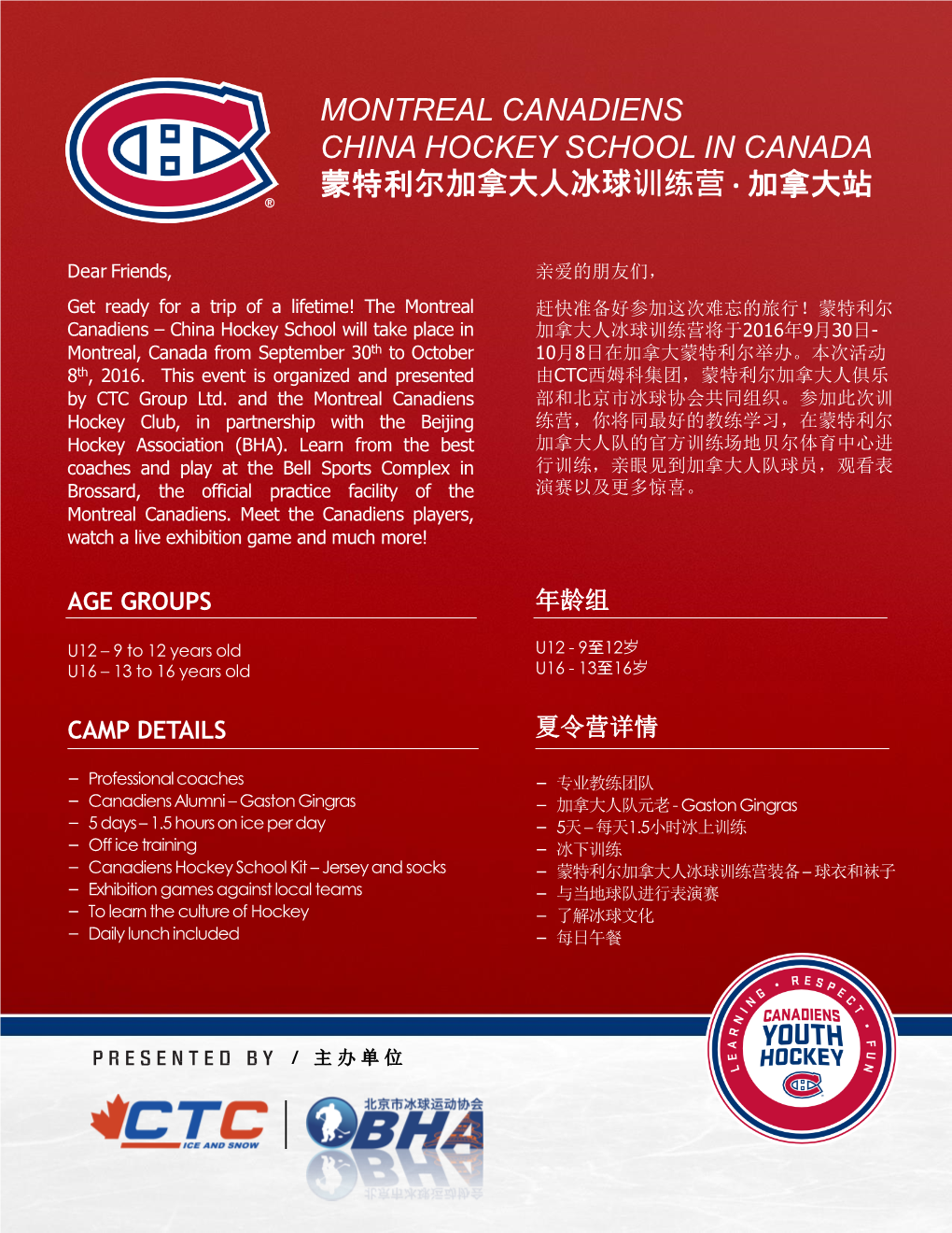 Montreal Canadiens China Hockey School in Canada 蒙特利尔加拿大人冰球训练营 · 加拿大站
