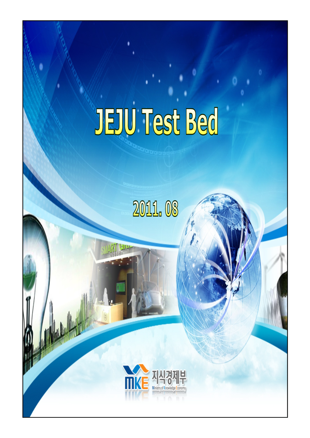 Day2 7 JEJU-Smart-Grid-Test-Bed