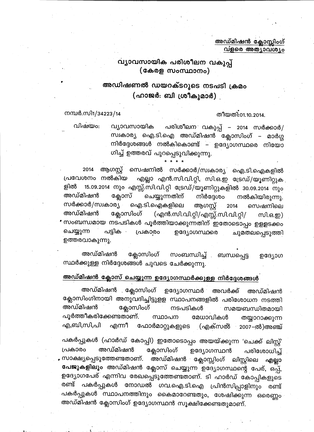Guidelines and List of Officials for AUG 2014 Admission Closing