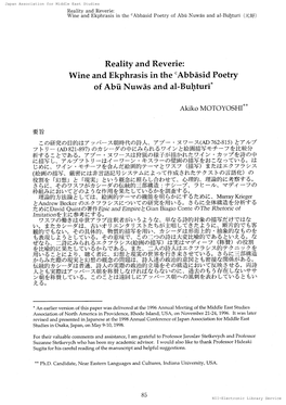 Reality and Reverie： Poetry of Abu Nuw 盃s and Al− Buhturi＊