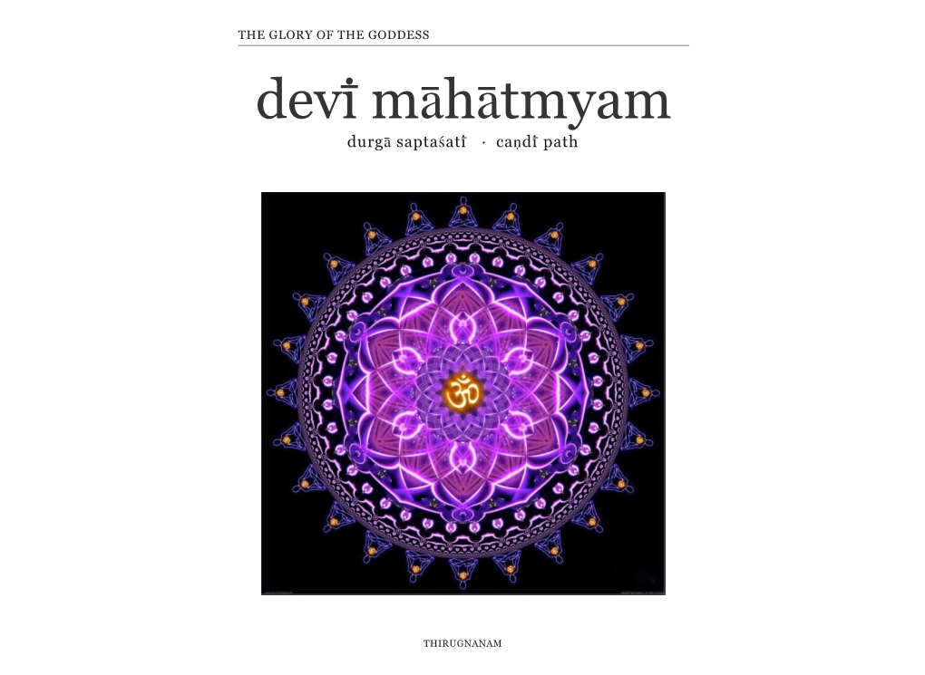 Devī Māhātmyam Audio Recitation