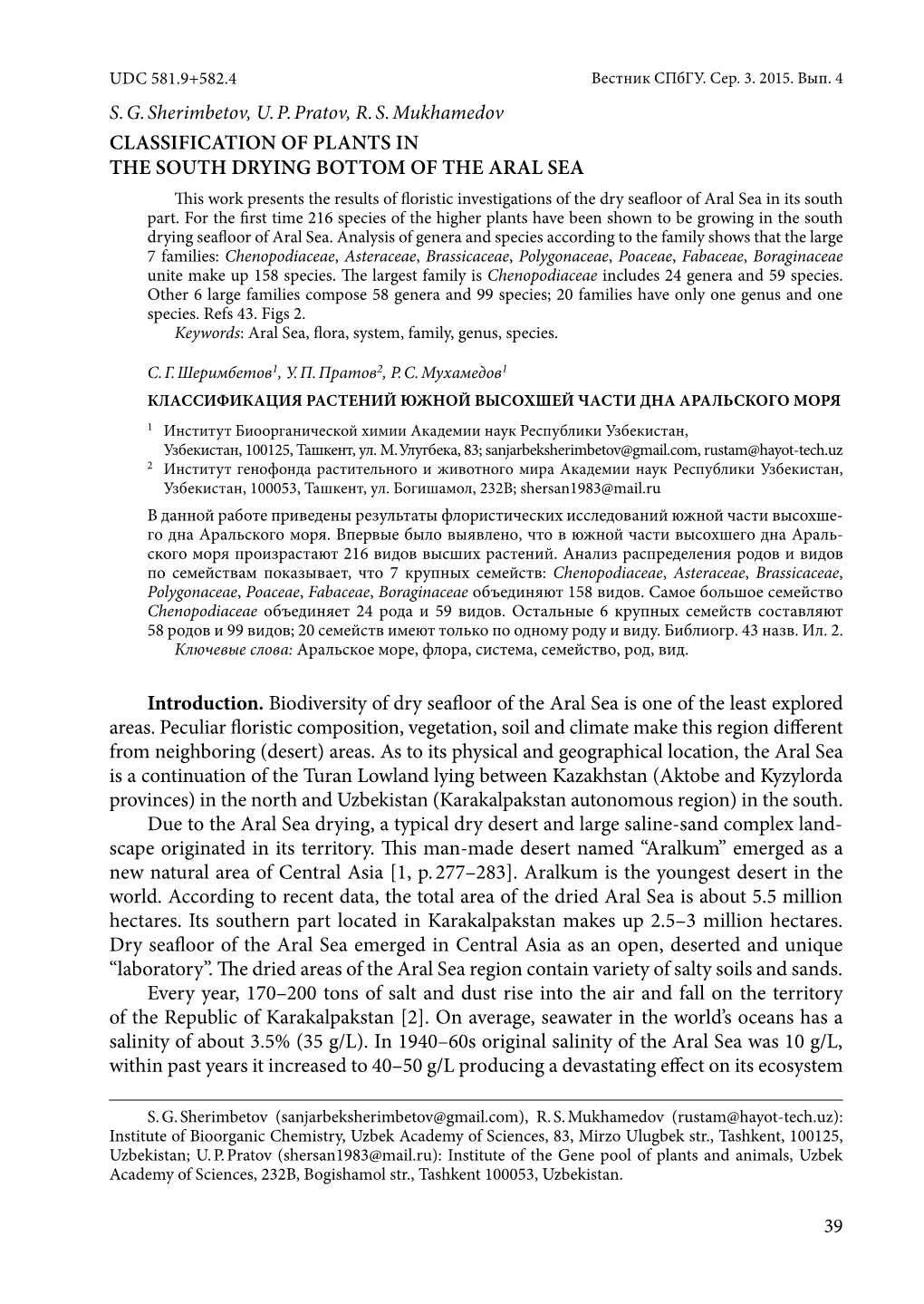 Classification of Plants in the South Drying Bottom of the Aral