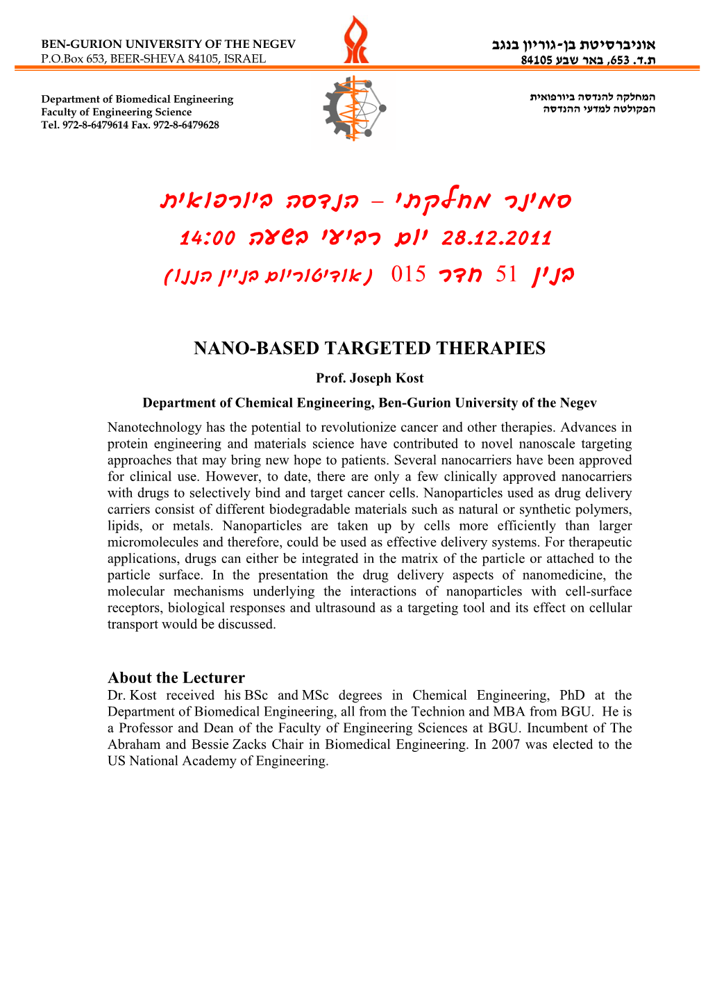 הנדסה ביורפואית – סמינר מחלקתי 14:00 יום רביעי בשעה 28.12.2011 חדר בנין