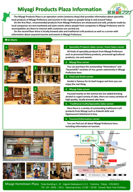 Miyagi Products Plaza Information