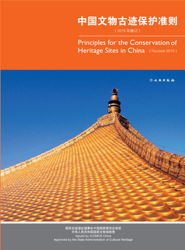 Principles for the Conservation of Heritage Sites in China (Revised 2015)