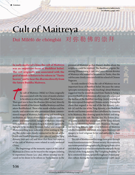 Cult of Maitreya Duì Mílèfó De Chóngbài ​对弥勒佛的崇拜