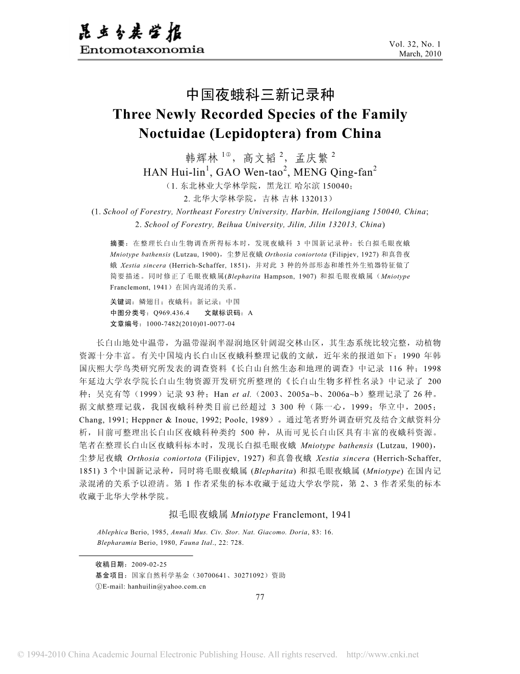 中国夜蛾科三新记录种three Newly Recorded Species of the Family